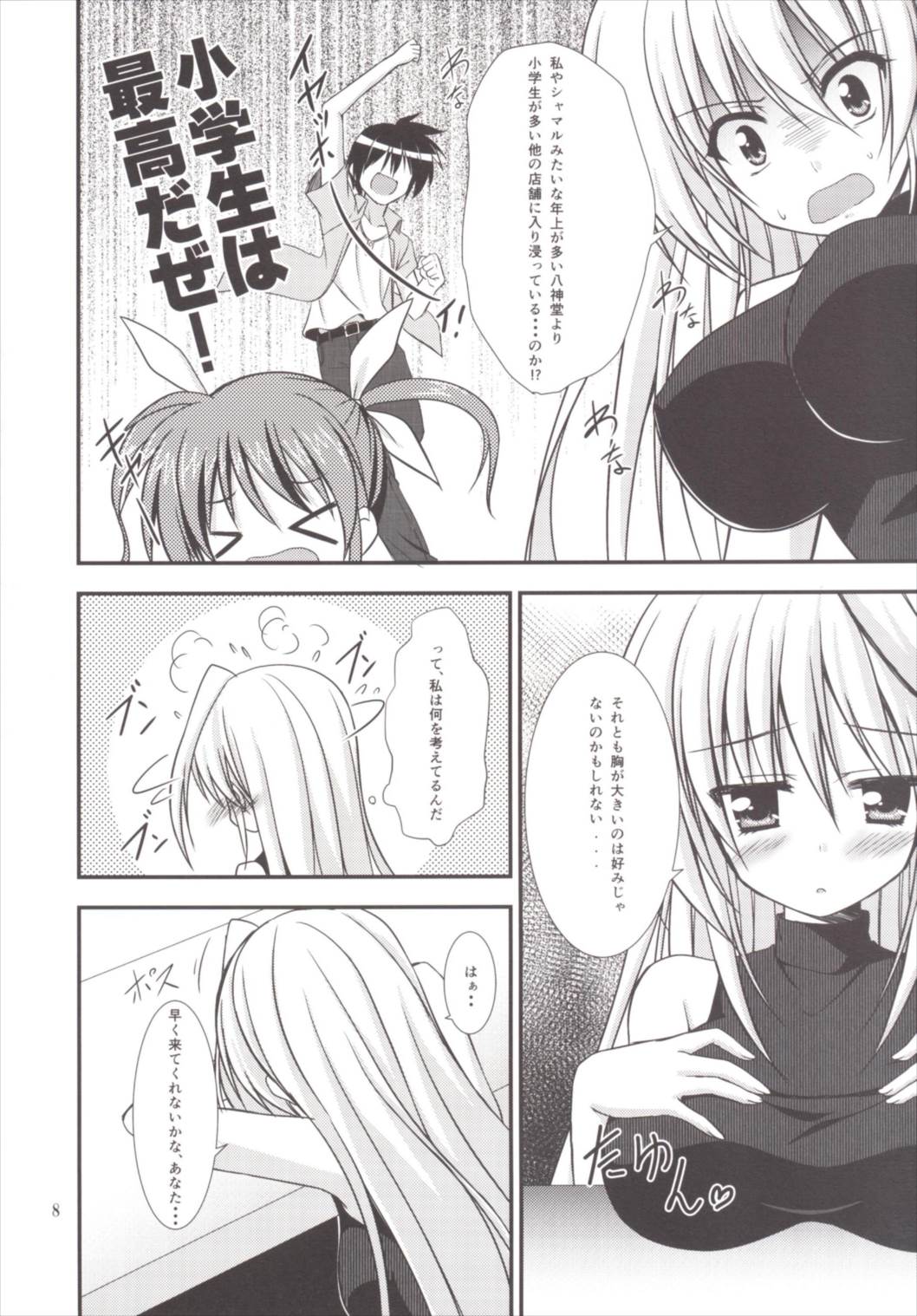 Eins to Issho! Soushuuhen page 8 full
