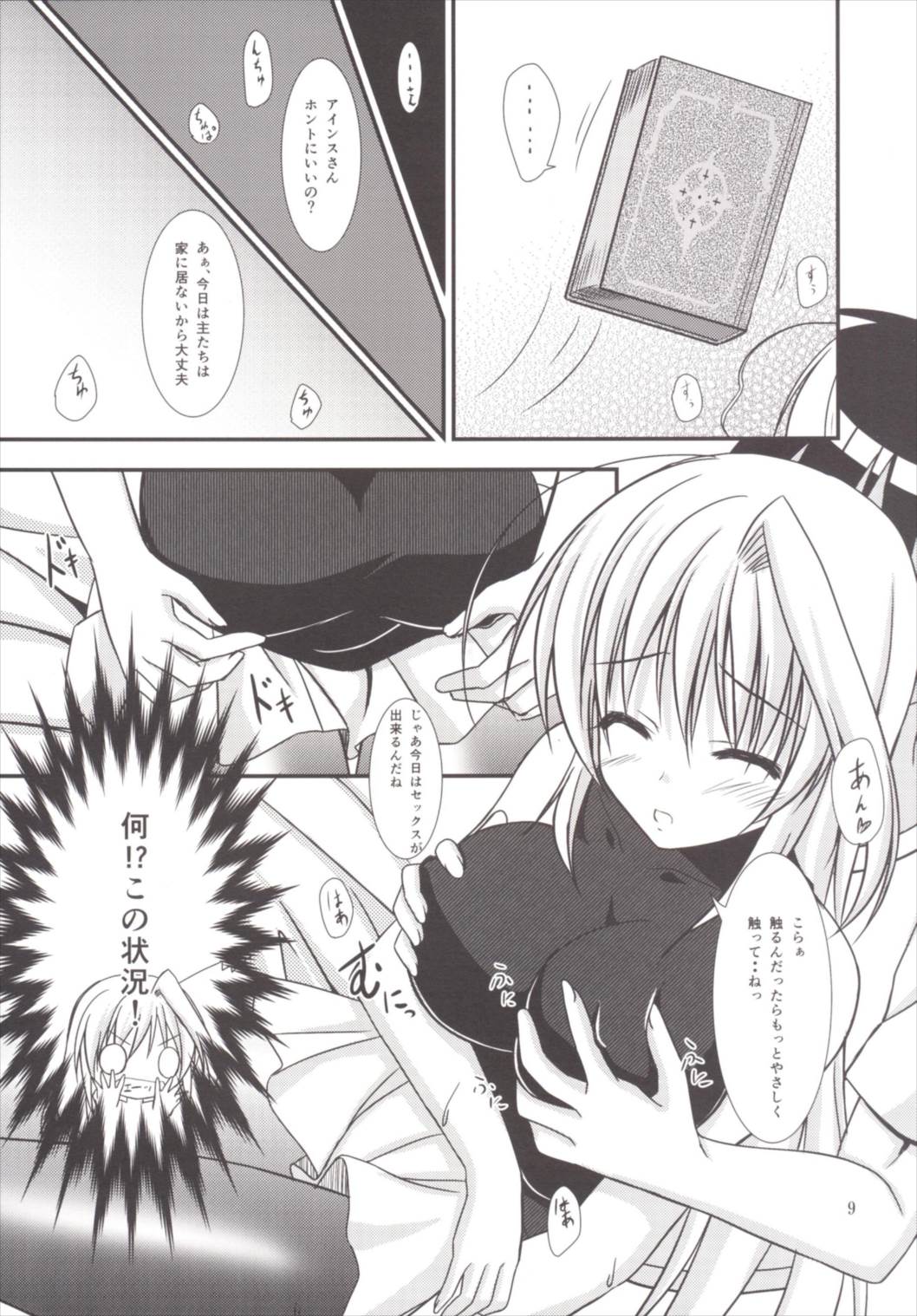 Eins to Issho! Soushuuhen page 9 full