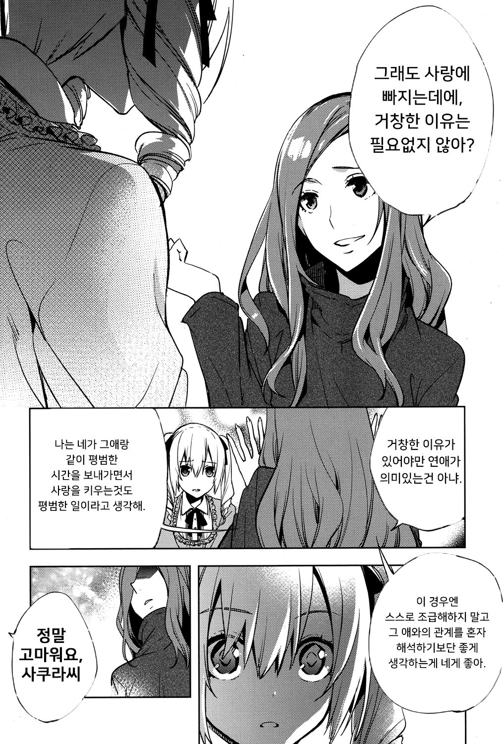 Magical Insence Vol. 03 page 10 full