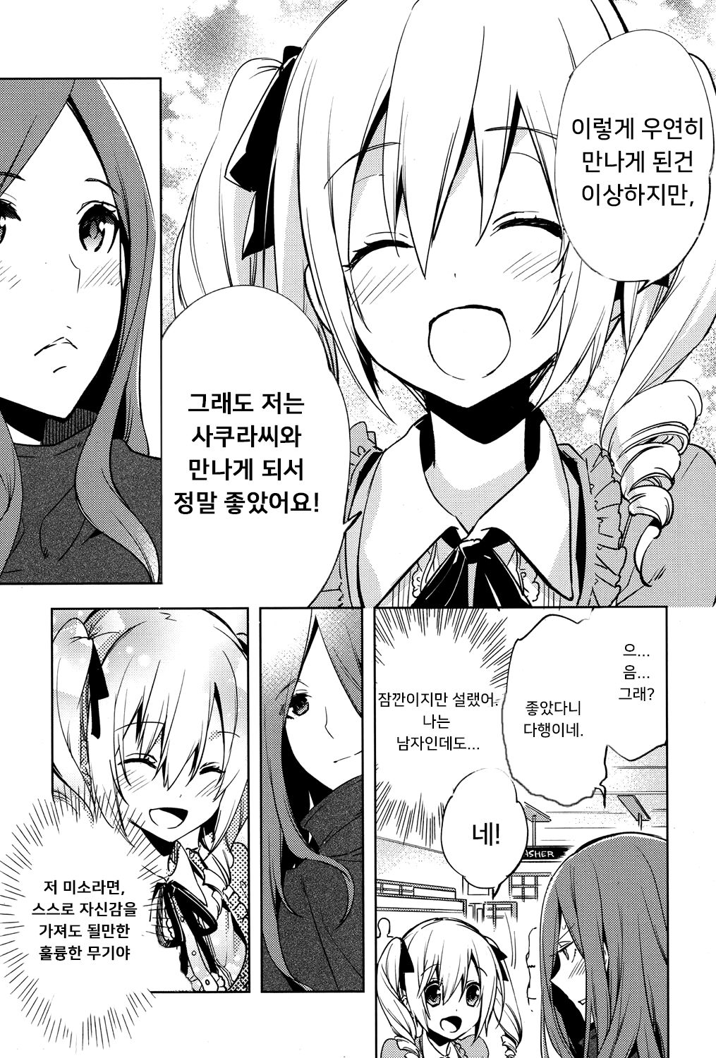 Magical Insence Vol. 03 page 11 full