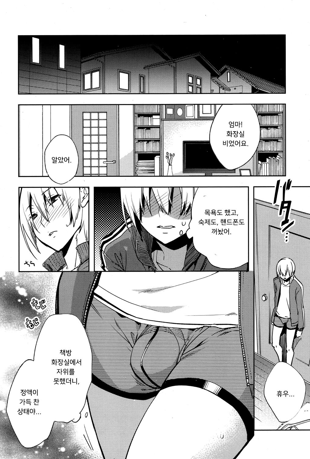 Magical Insence Vol. 03 page 12 full