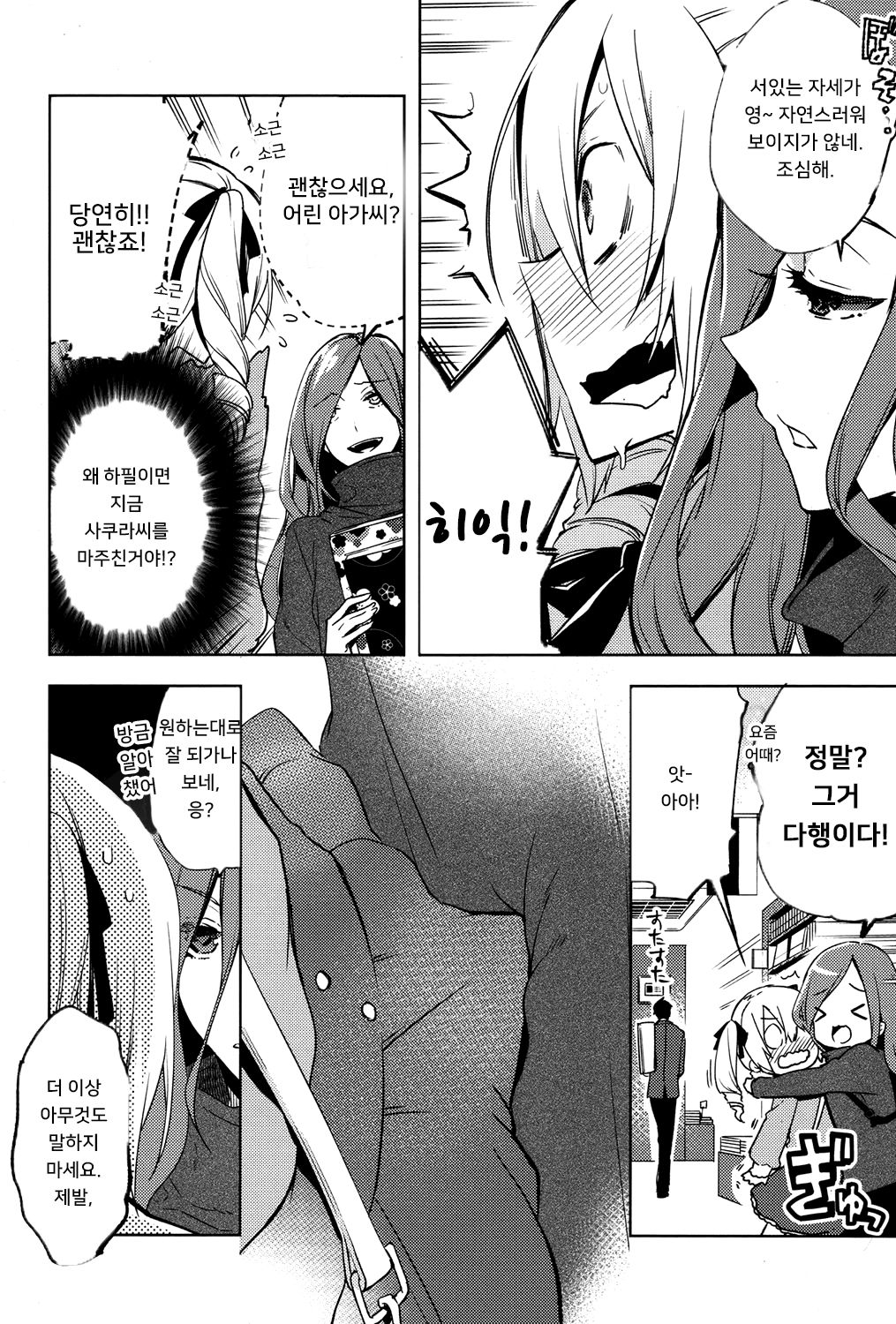Magical Insence Vol. 03 page 6 full