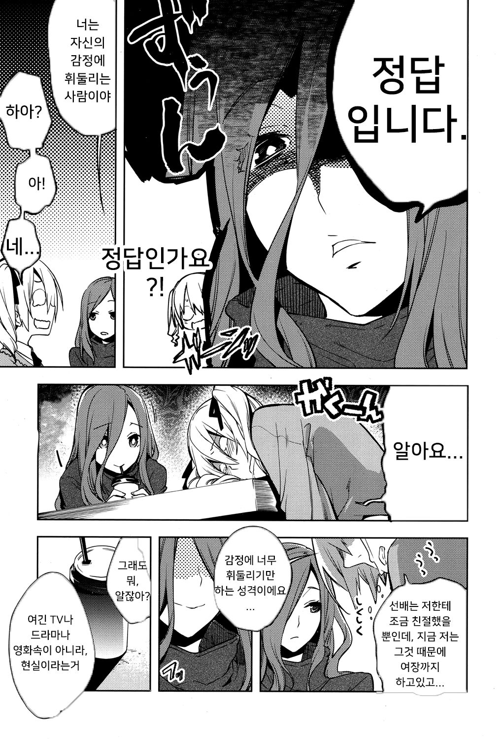 Magical Insence Vol. 03 page 9 full