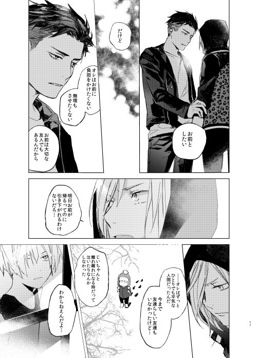 Konya wa Kaesanai. page 10 full