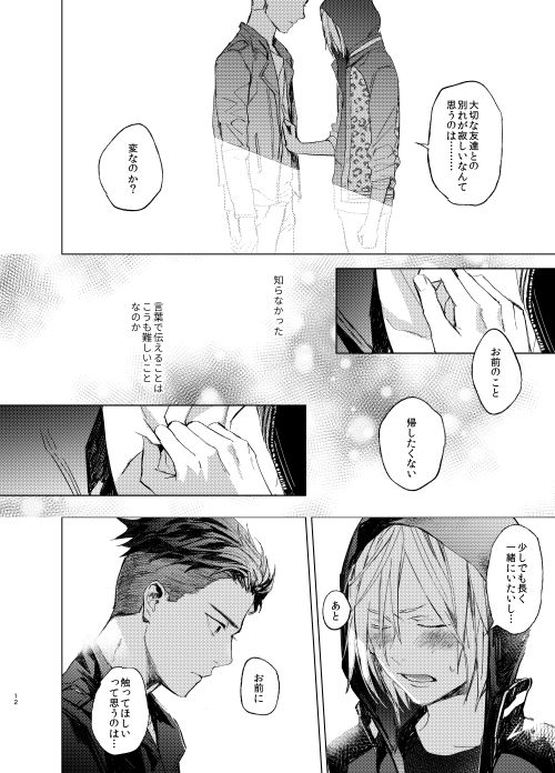 Konya wa Kaesanai. page 11 full