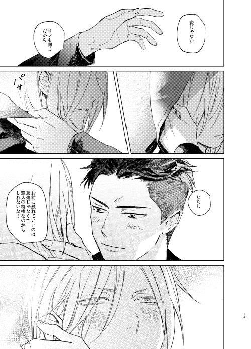 Konya wa Kaesanai. page 12 full