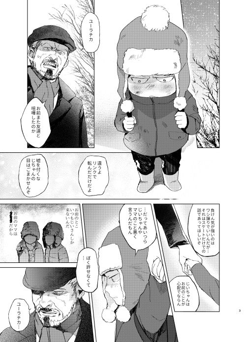 Konya wa Kaesanai. page 2 full