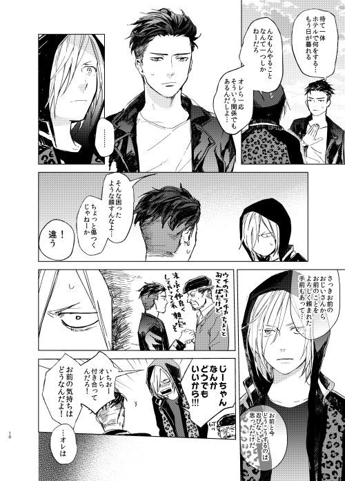 Konya wa Kaesanai. page 9 full