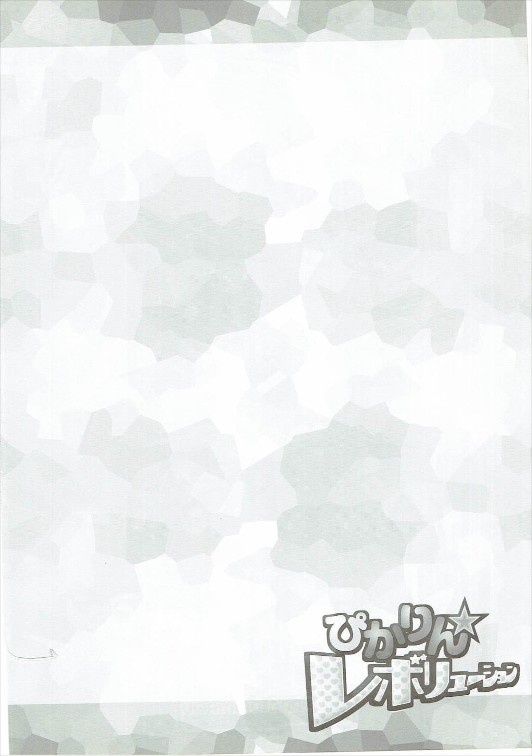 Pikarin Revolution page 3 full