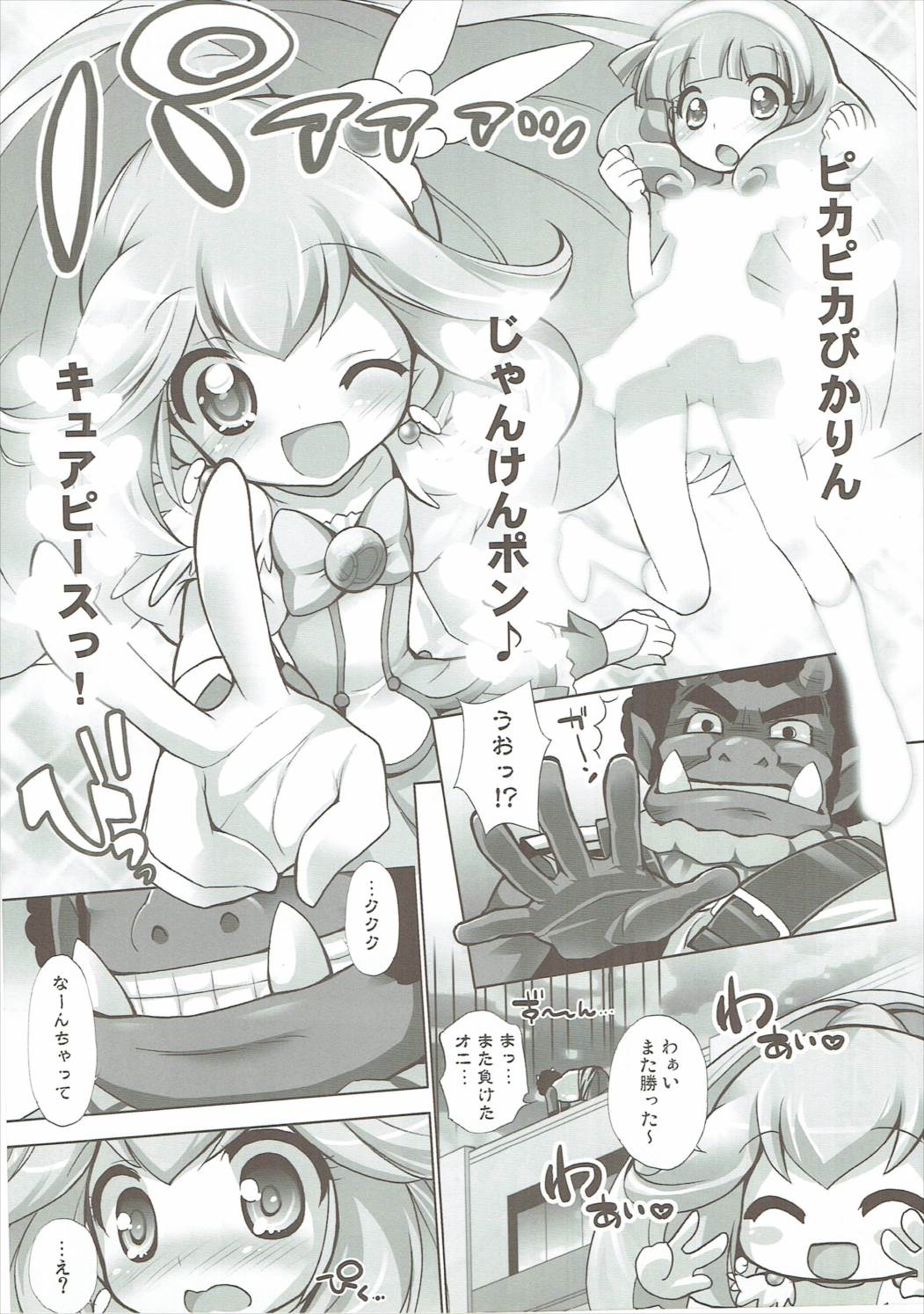 Pikarin Revolution page 5 full