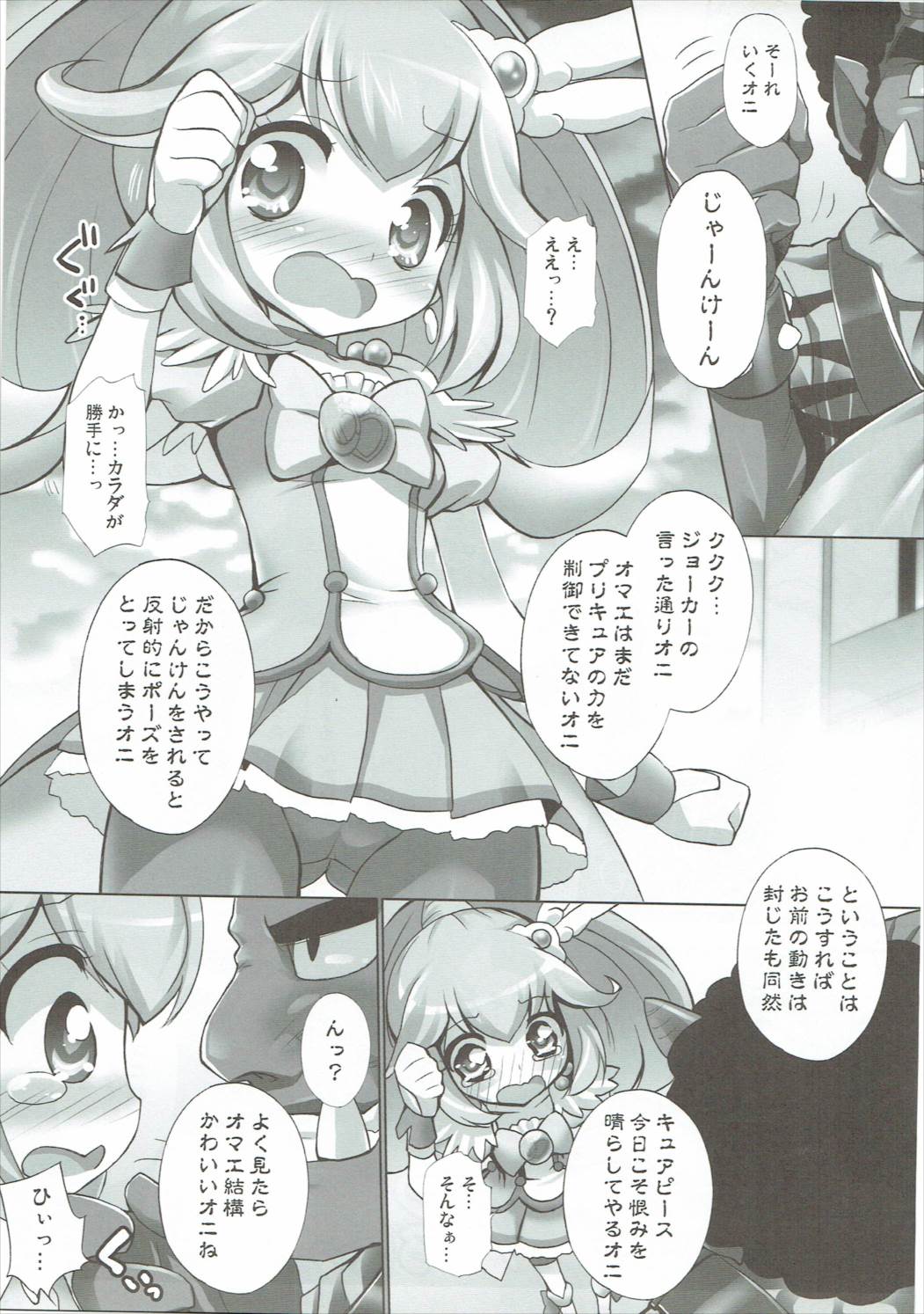 Pikarin Revolution page 6 full