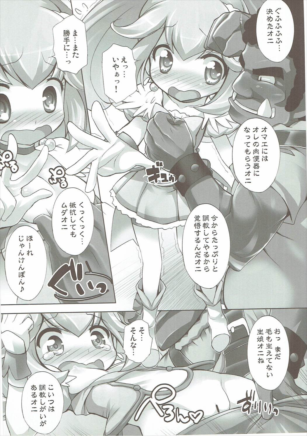 Pikarin Revolution page 7 full
