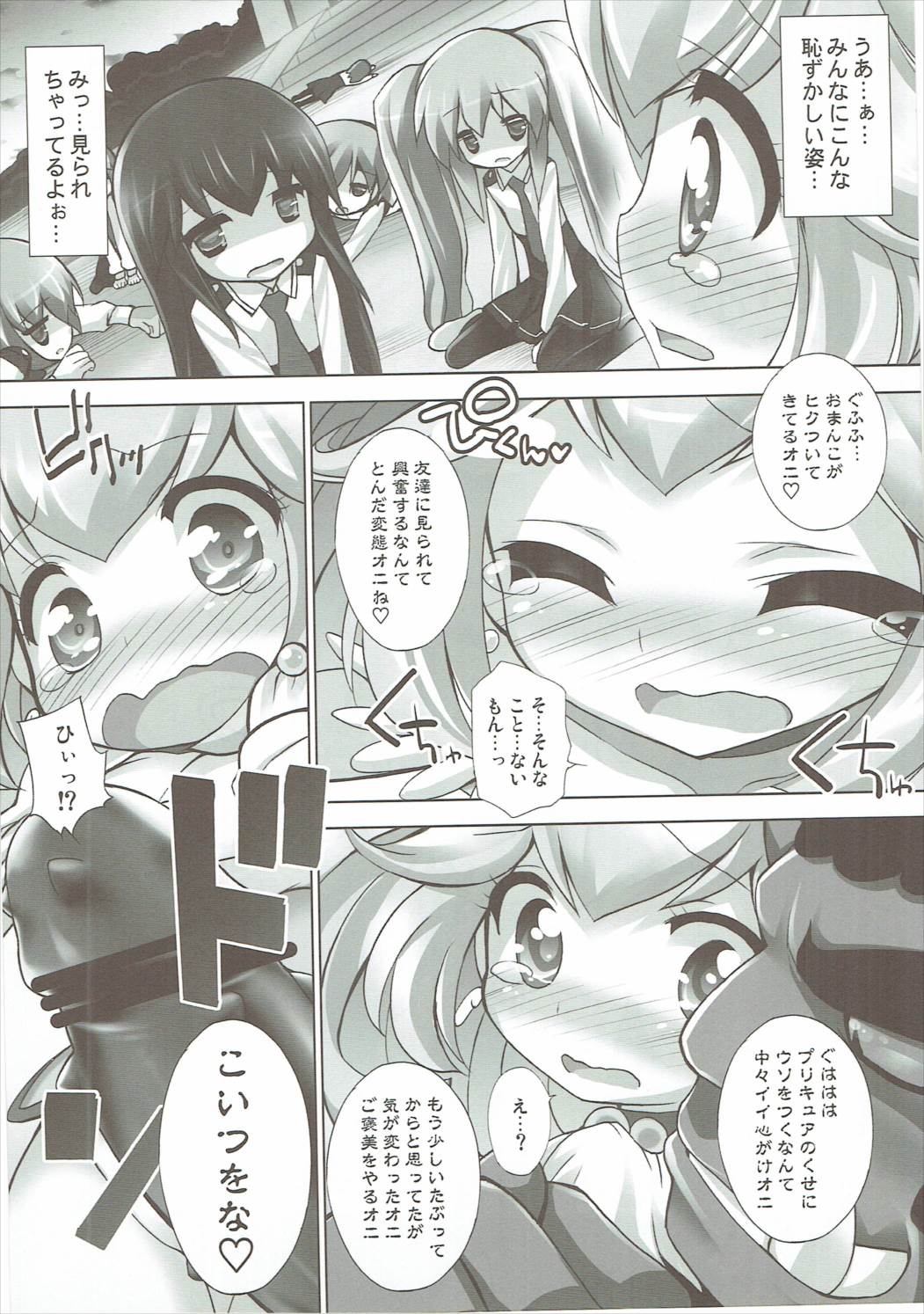 Pikarin Revolution page 9 full