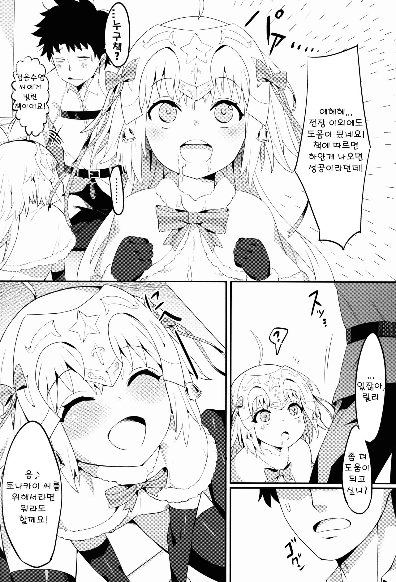 Lily to Jeanne, Docchi ga Ace | 릴리와 쟌느 어느쪽이 에이스? page 12 full