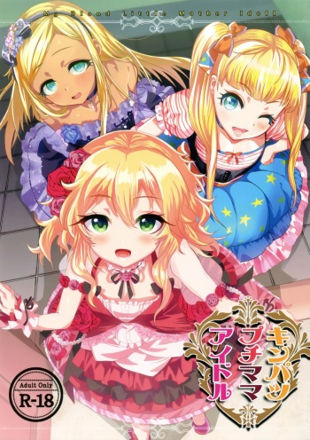 (COMIC1☆11) [Munomeritei (Munomerikun)] Kinpatsu Petit Mama Idol (THE IDOLM@STER CINDERELLA GIRLS) cover