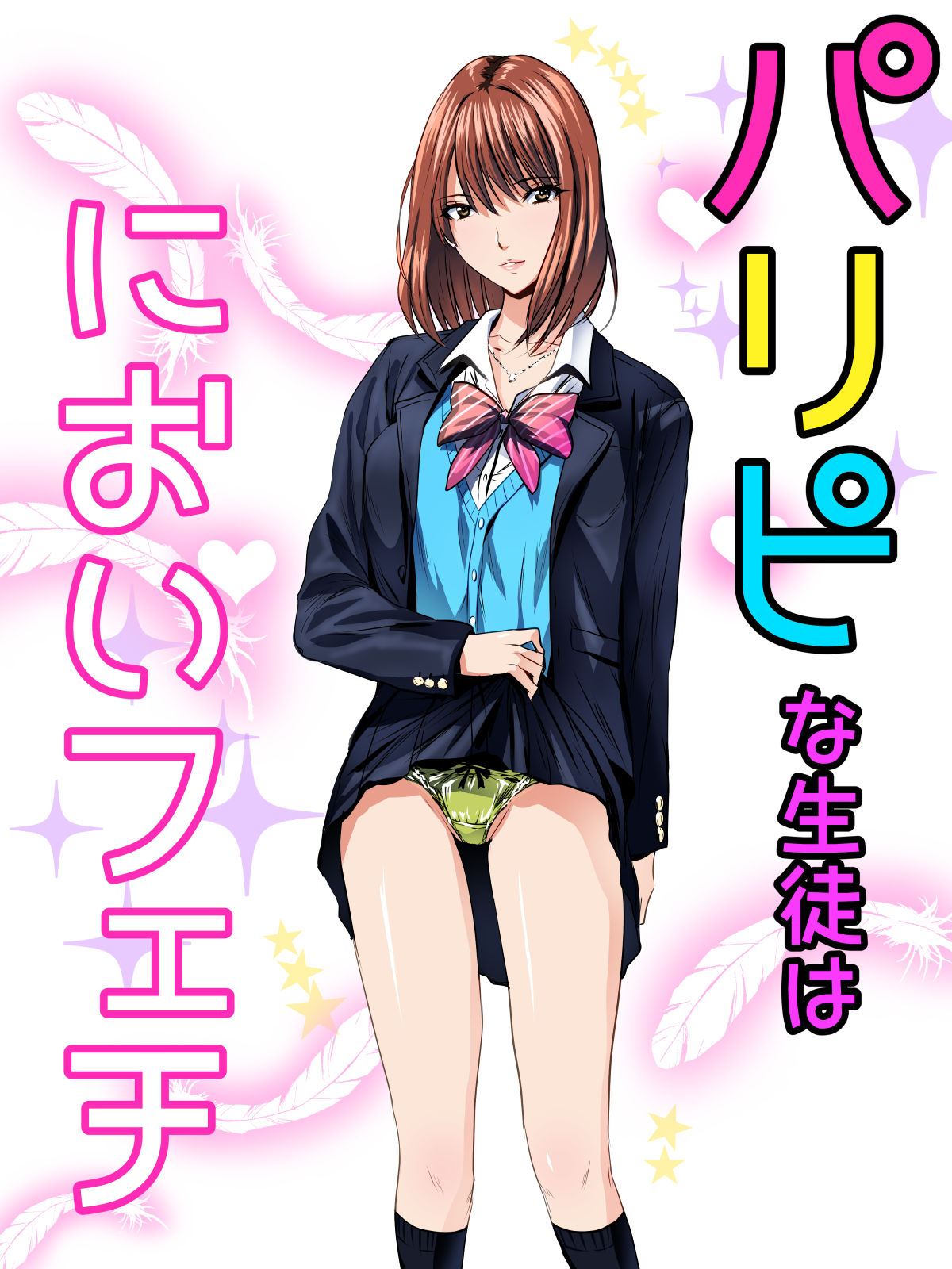 Paripi na Seito wa Nioi Fetish page 1 full