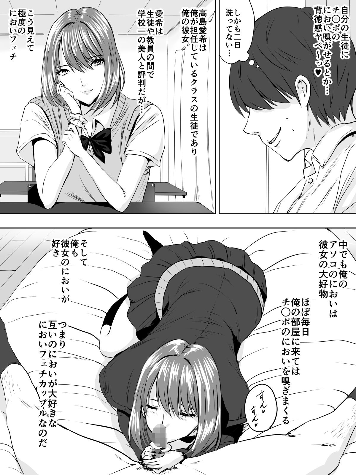 Paripi na Seito wa Nioi Fetish page 8 full