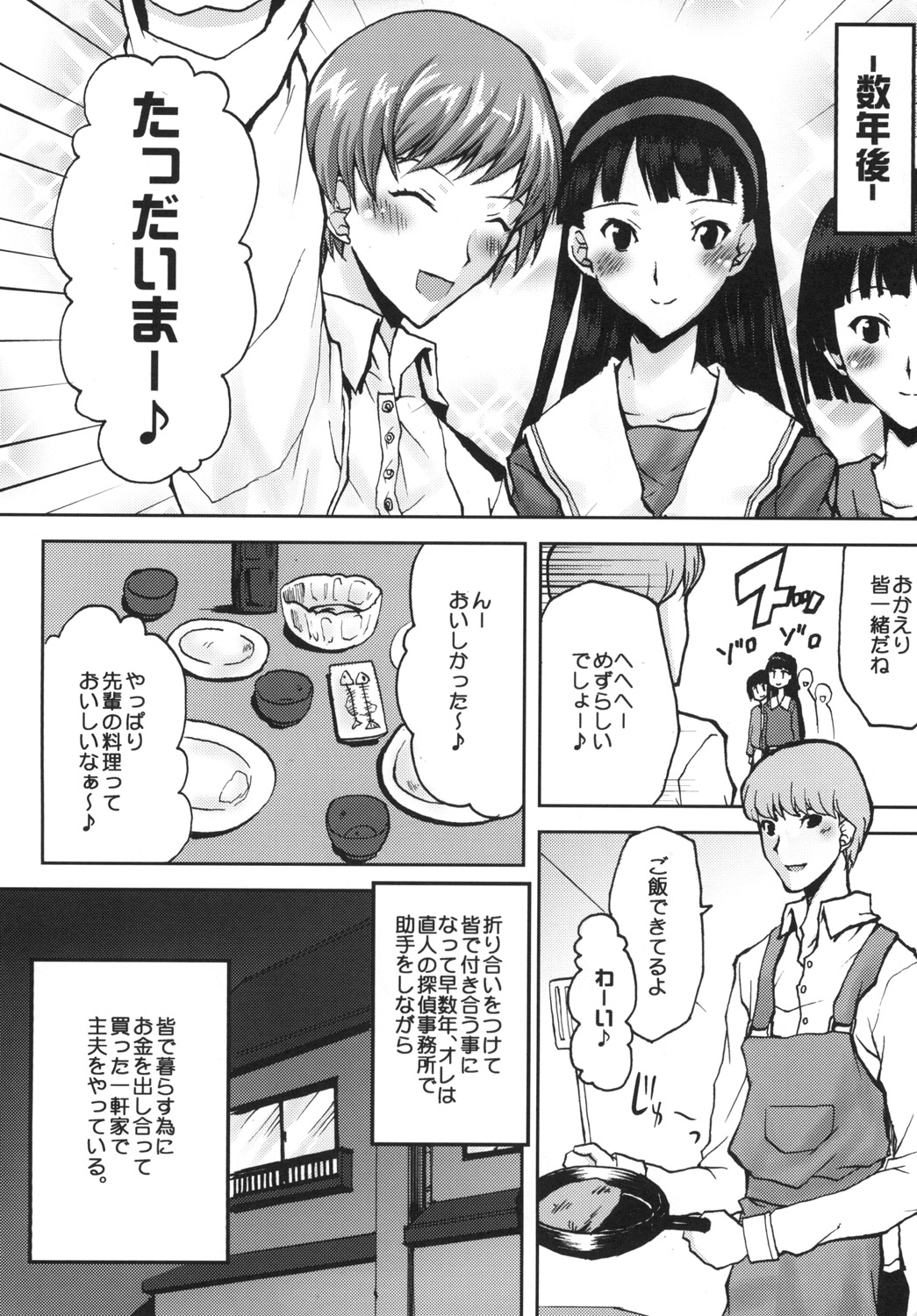 Omodume BOX VI page 8 full