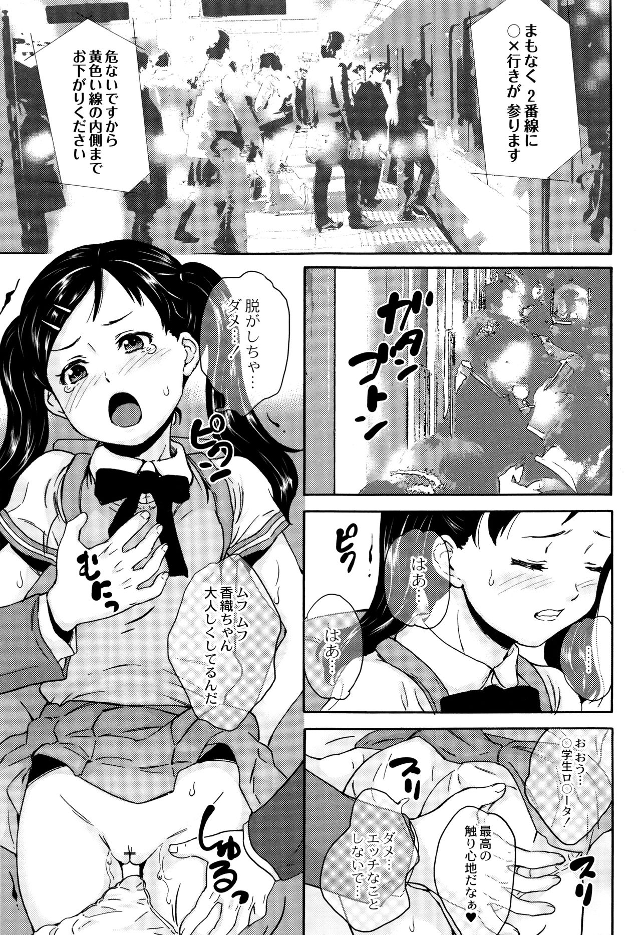 Shinsouban Zettai Chikan Densha page 12 full