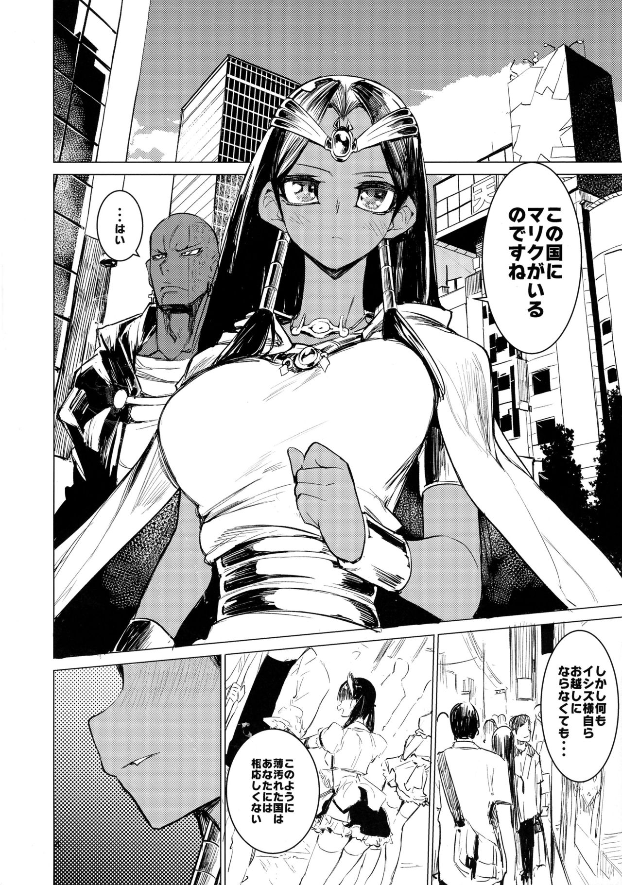 Ishizu-san no Secret ☆ Draw page 4 full