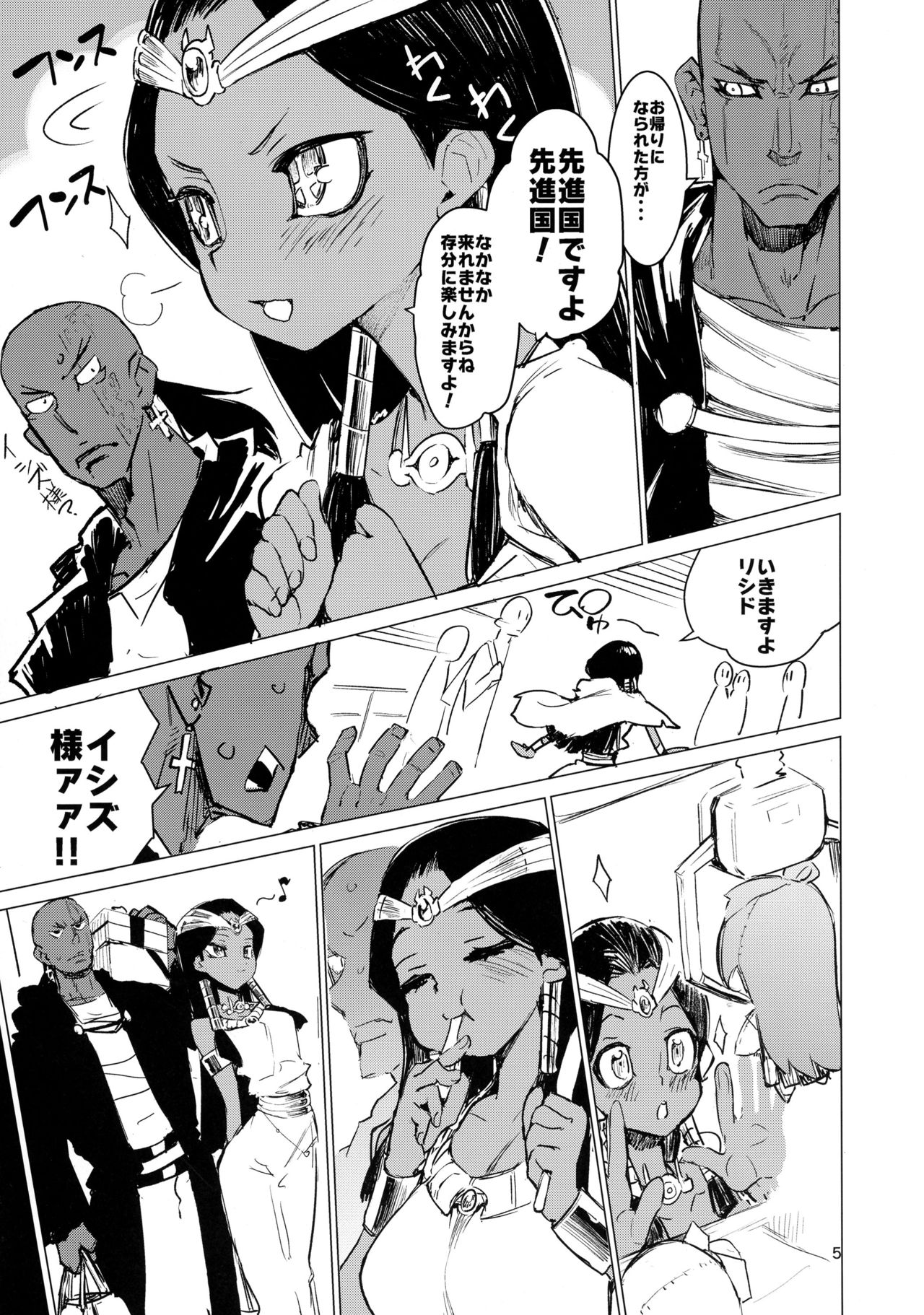 Ishizu-san no Secret ☆ Draw page 5 full