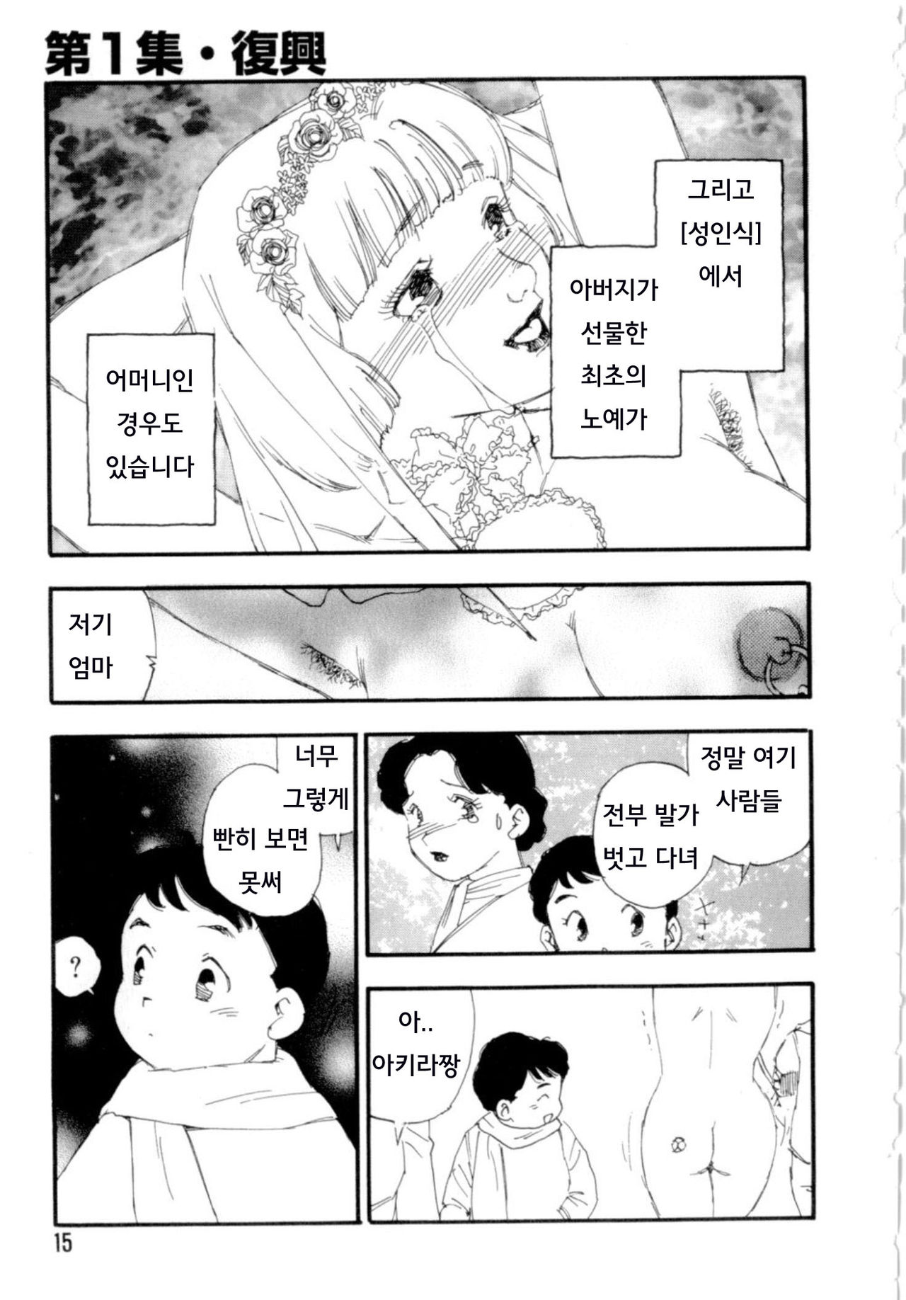 Dorei rikkoku ch.1 / 노예립국 - 부흥 page 11 full