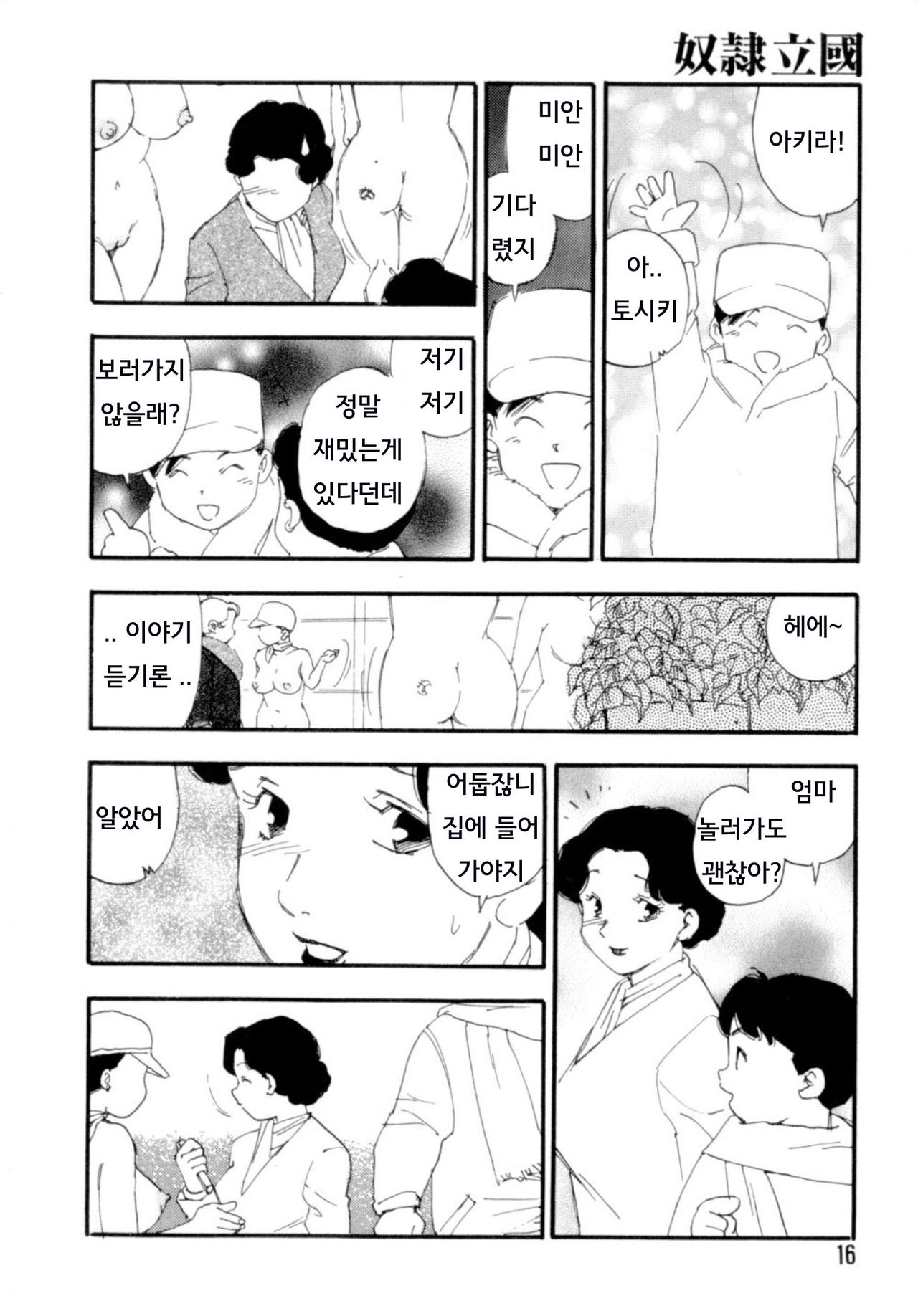 Dorei rikkoku ch.1 / 노예립국 - 부흥 page 12 full