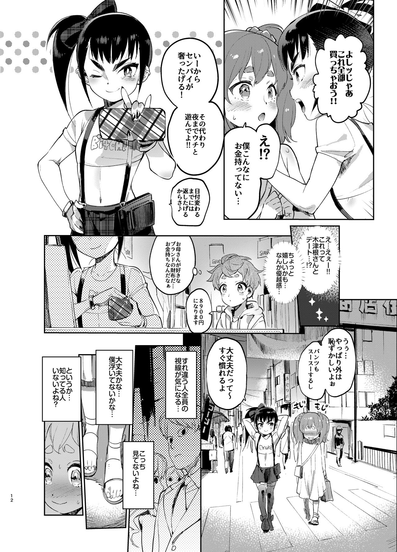Josou no Pro ni Manabu Enkou no Susume page 11 full