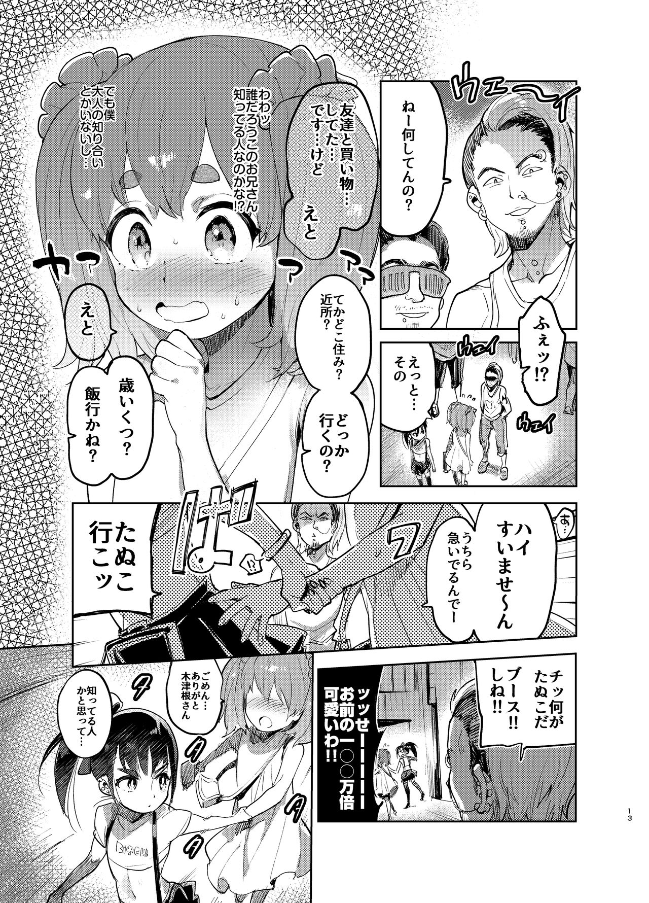 Josou no Pro ni Manabu Enkou no Susume page 12 full