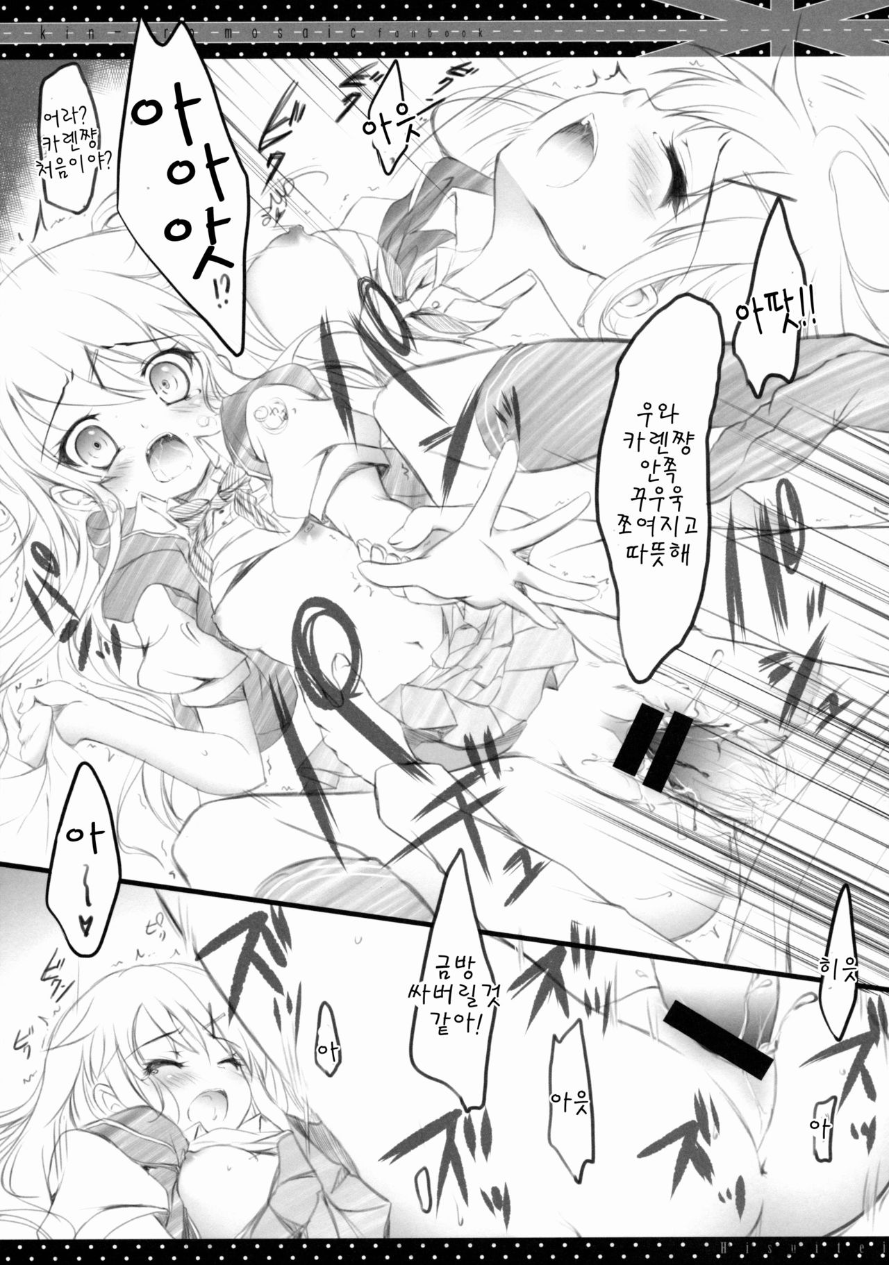 Kore... desu ka? page 11 full
