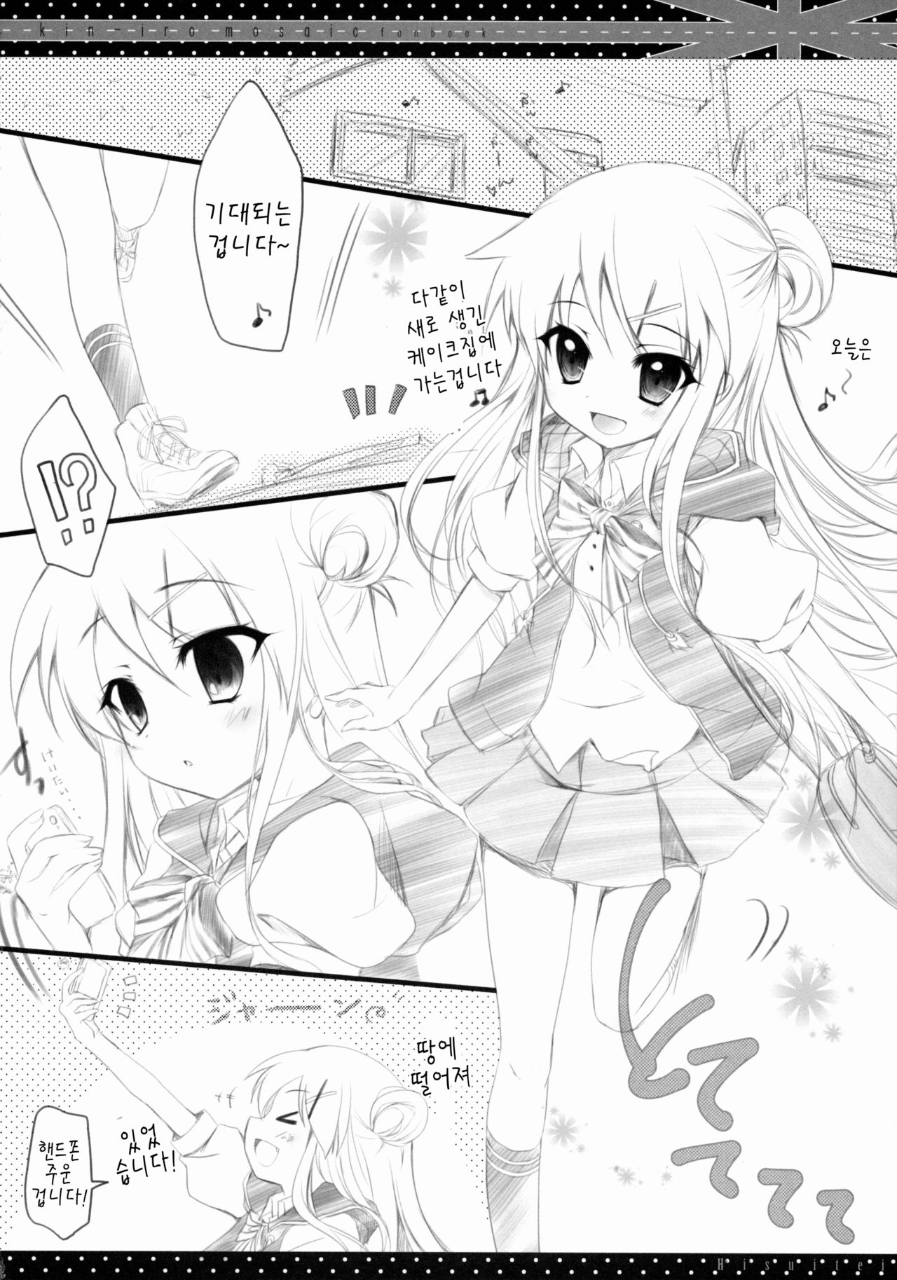 Kore... desu ka? page 4 full