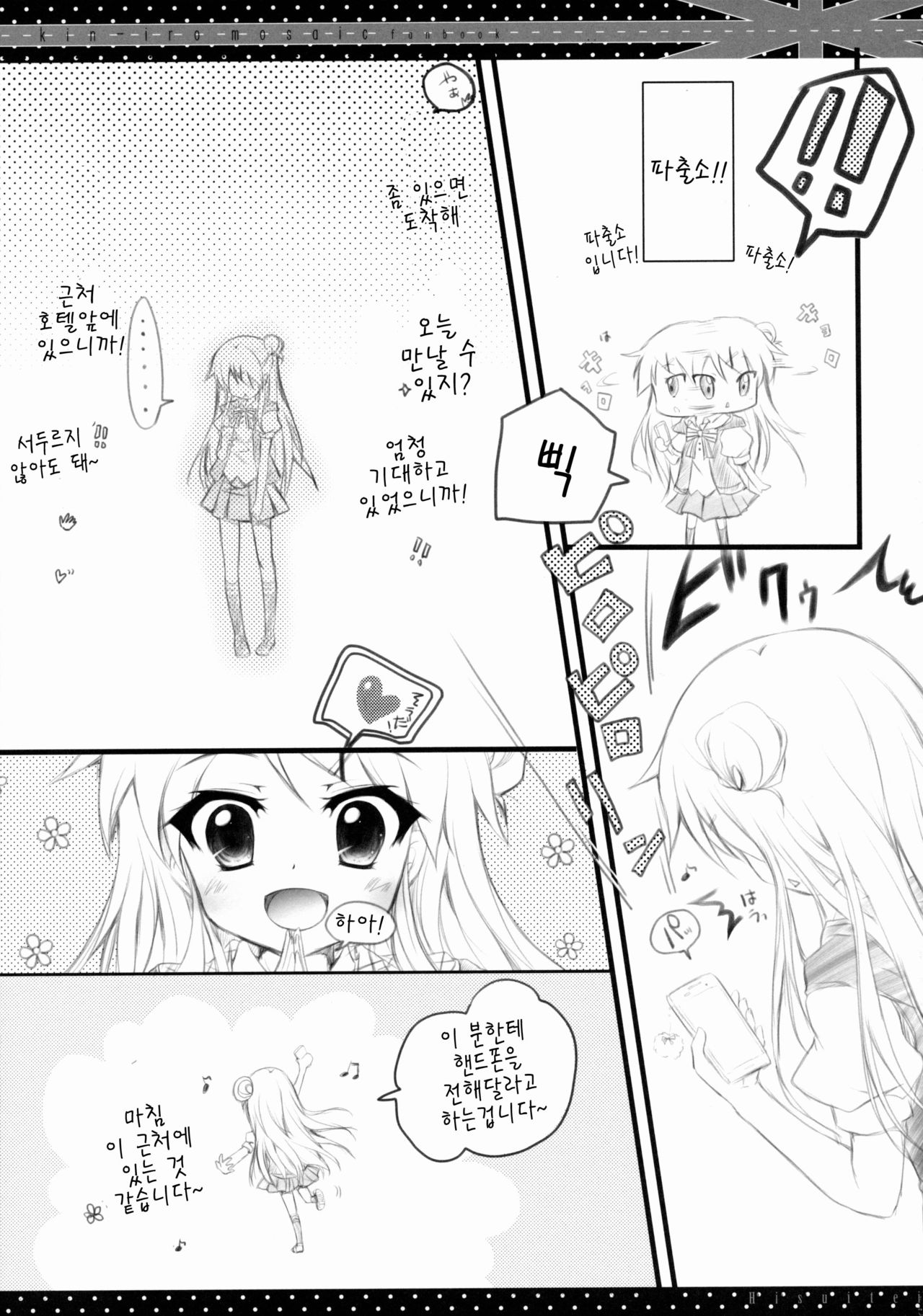 Kore... desu ka? page 5 full