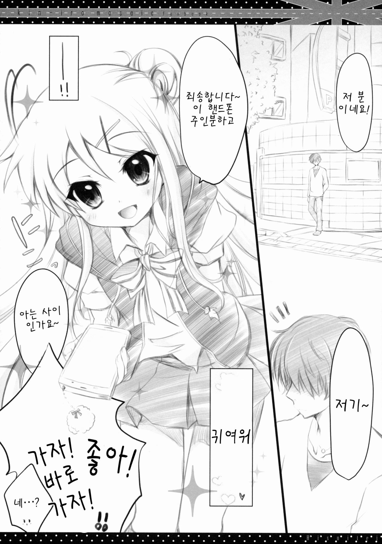 Kore... desu ka? page 6 full
