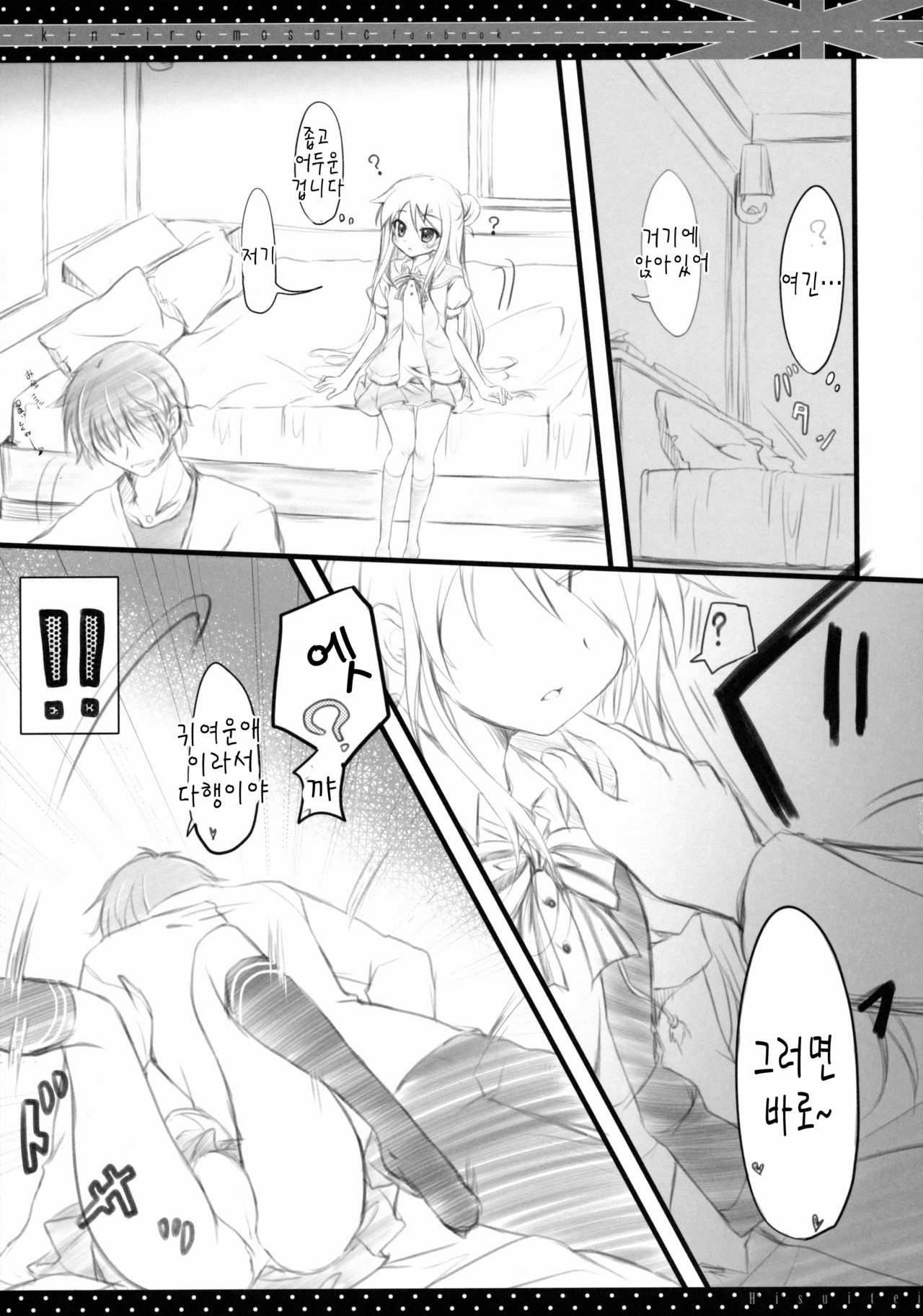 Kore... desu ka? page 7 full