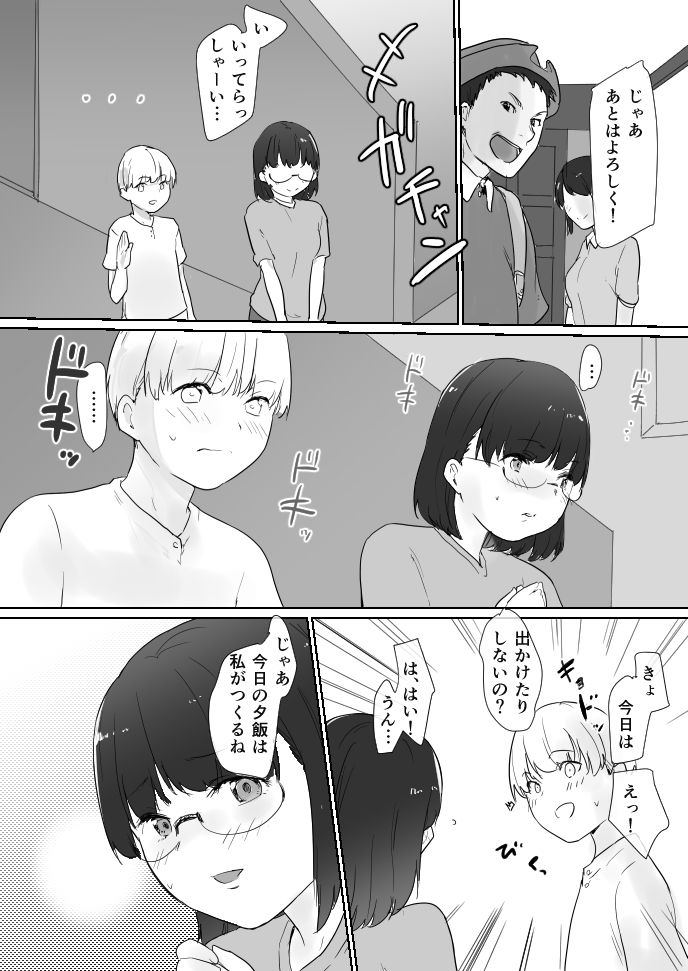 Masegaki Pack! page 10 full