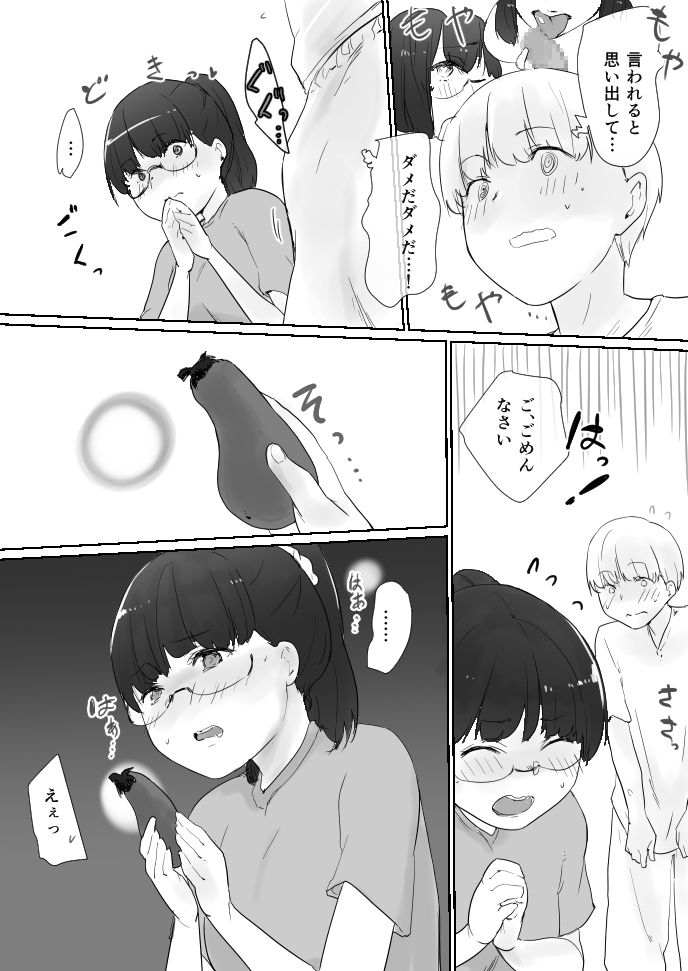 Masegaki Pack! page 12 full