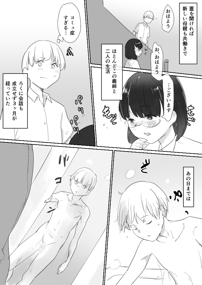 Masegaki Pack! page 3 full