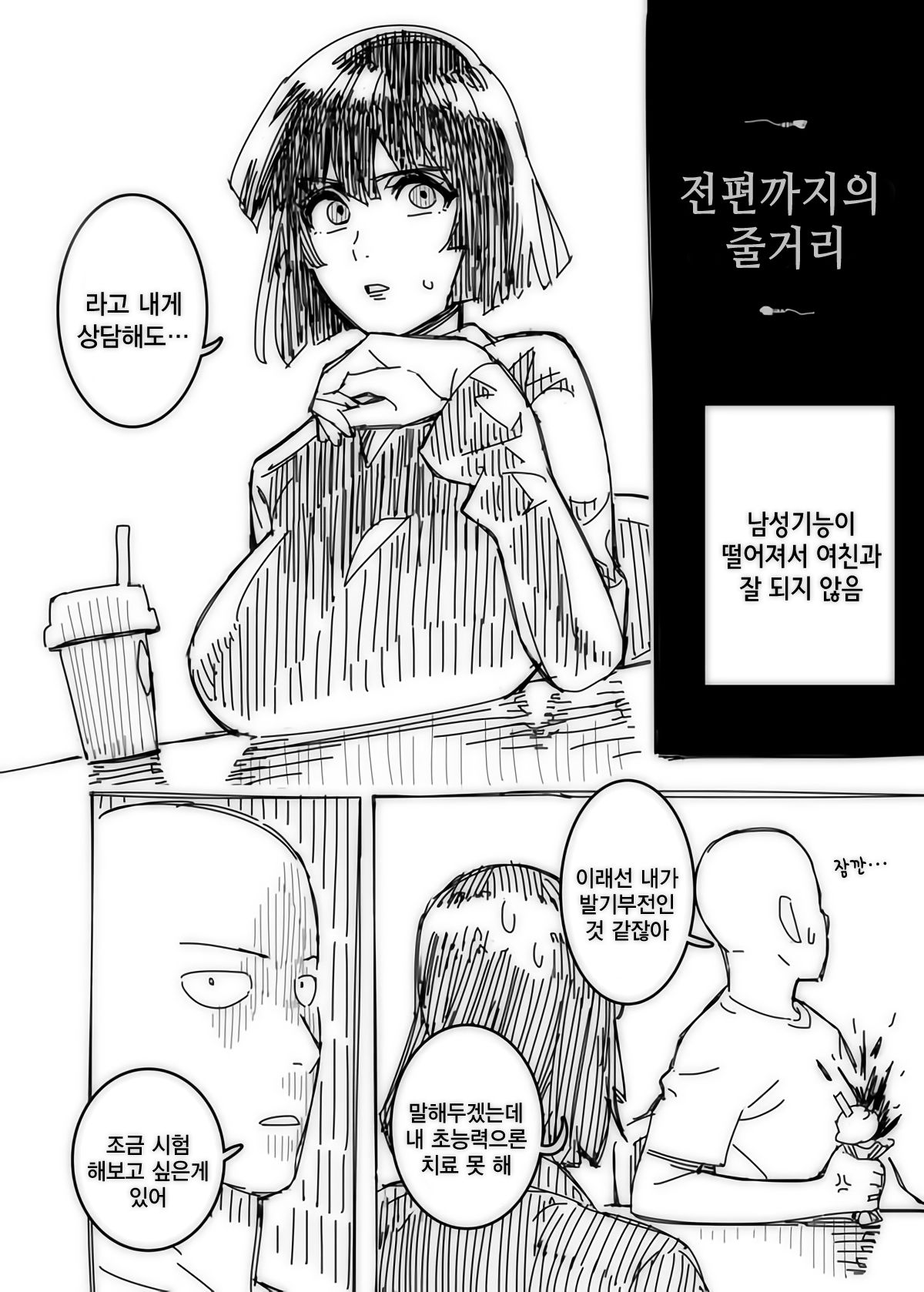 No Pants Woman page 4 full