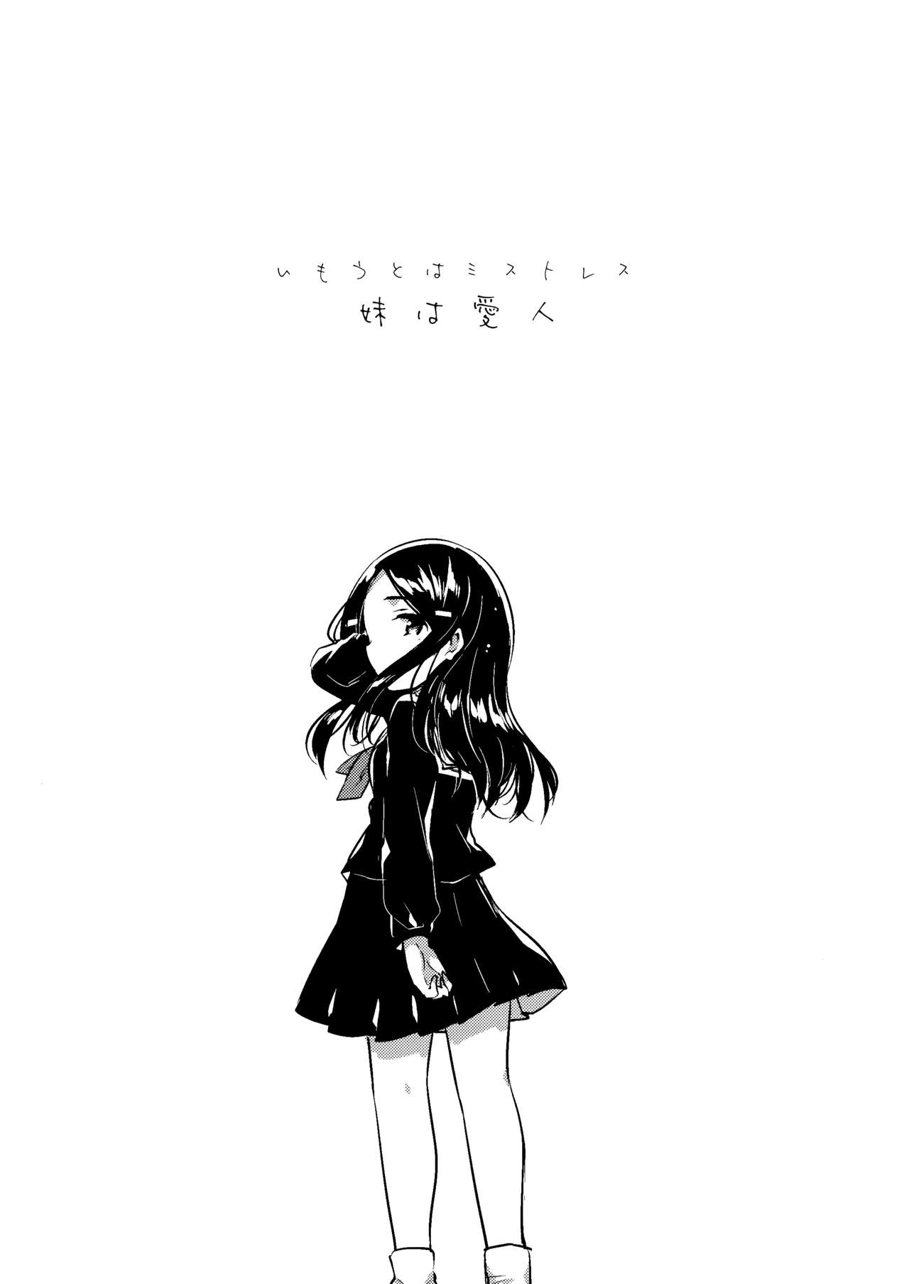 Imouto wa Mistress page 4 full