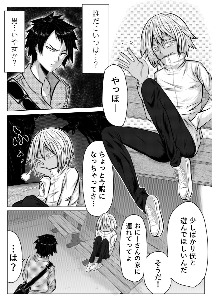 Gomeirei to Araba Onna ni Narimasu. page 3 full