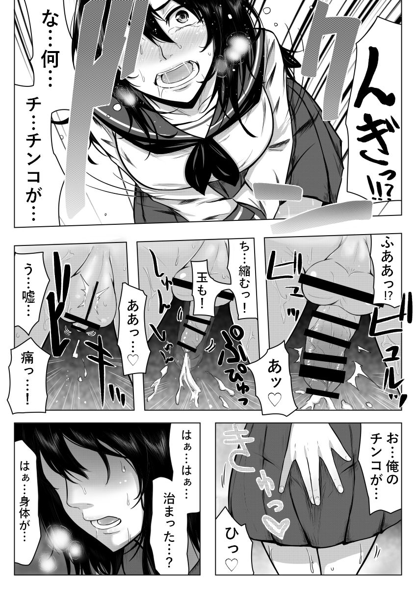 Gomeirei to Araba Onna ni Narimasu. page 9 full