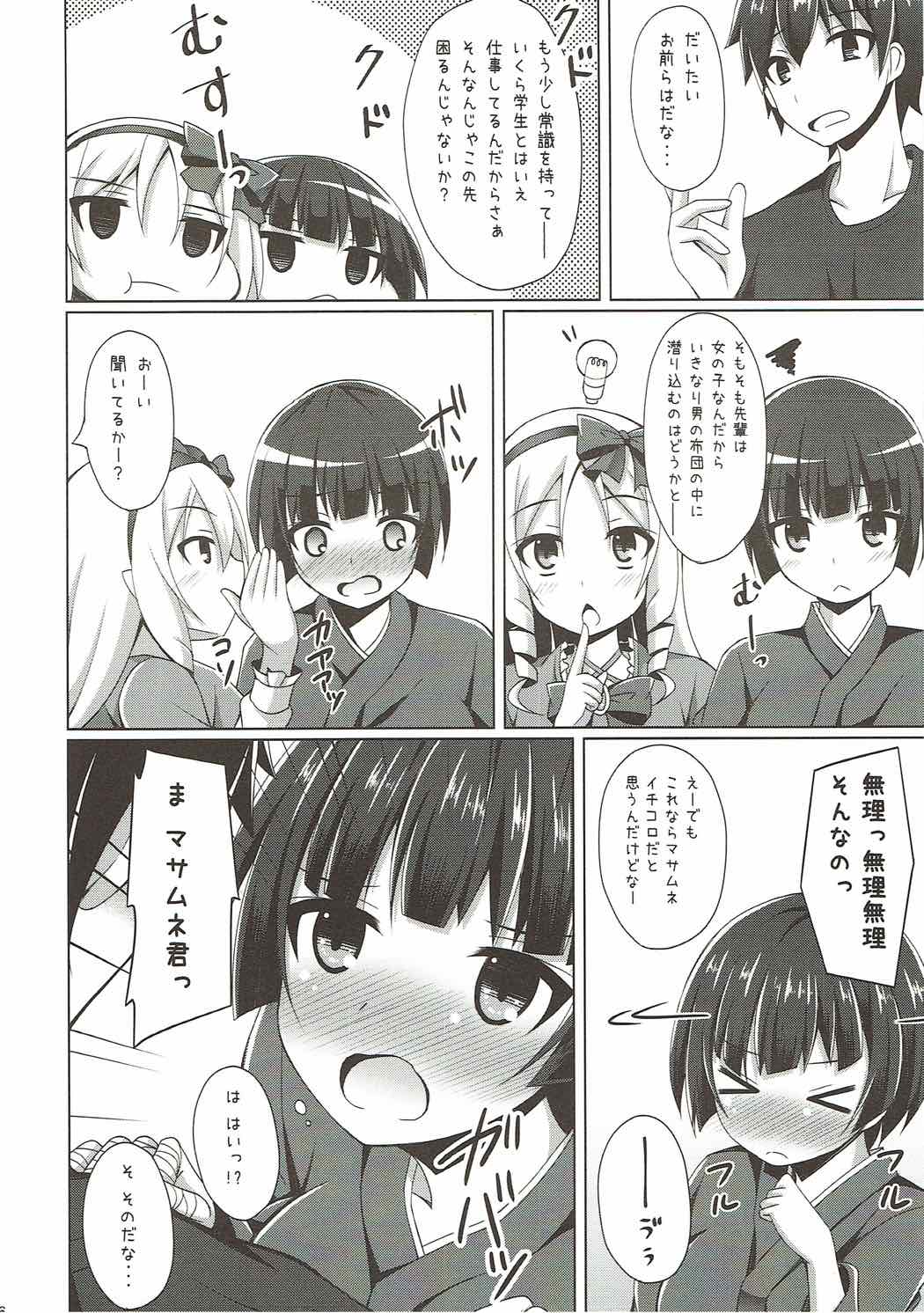 Elf-chan Muramasa Senpai to Ecchi na Seikatsu page 5 full