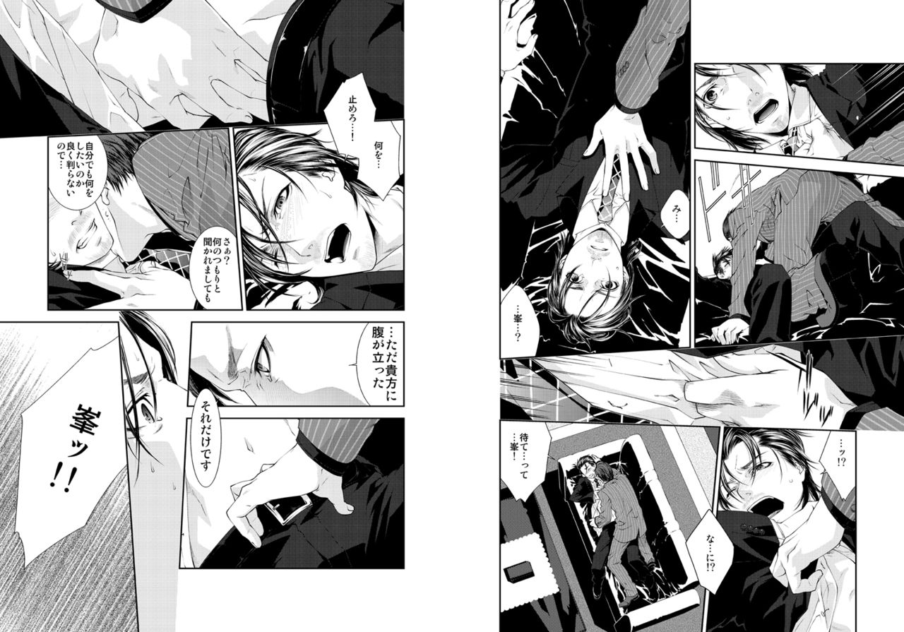 Namida Naki Jojou page 11 full