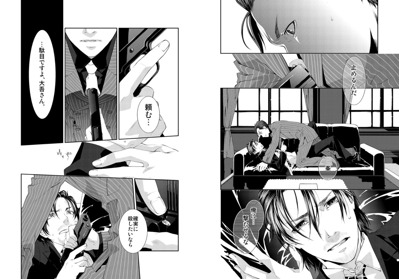 Namida Naki Jojou page 12 full