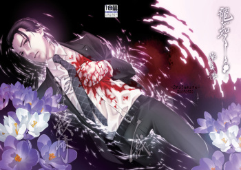[KillStreak (Tinmeshi)] Namida Naki Jojou [Digital] cover