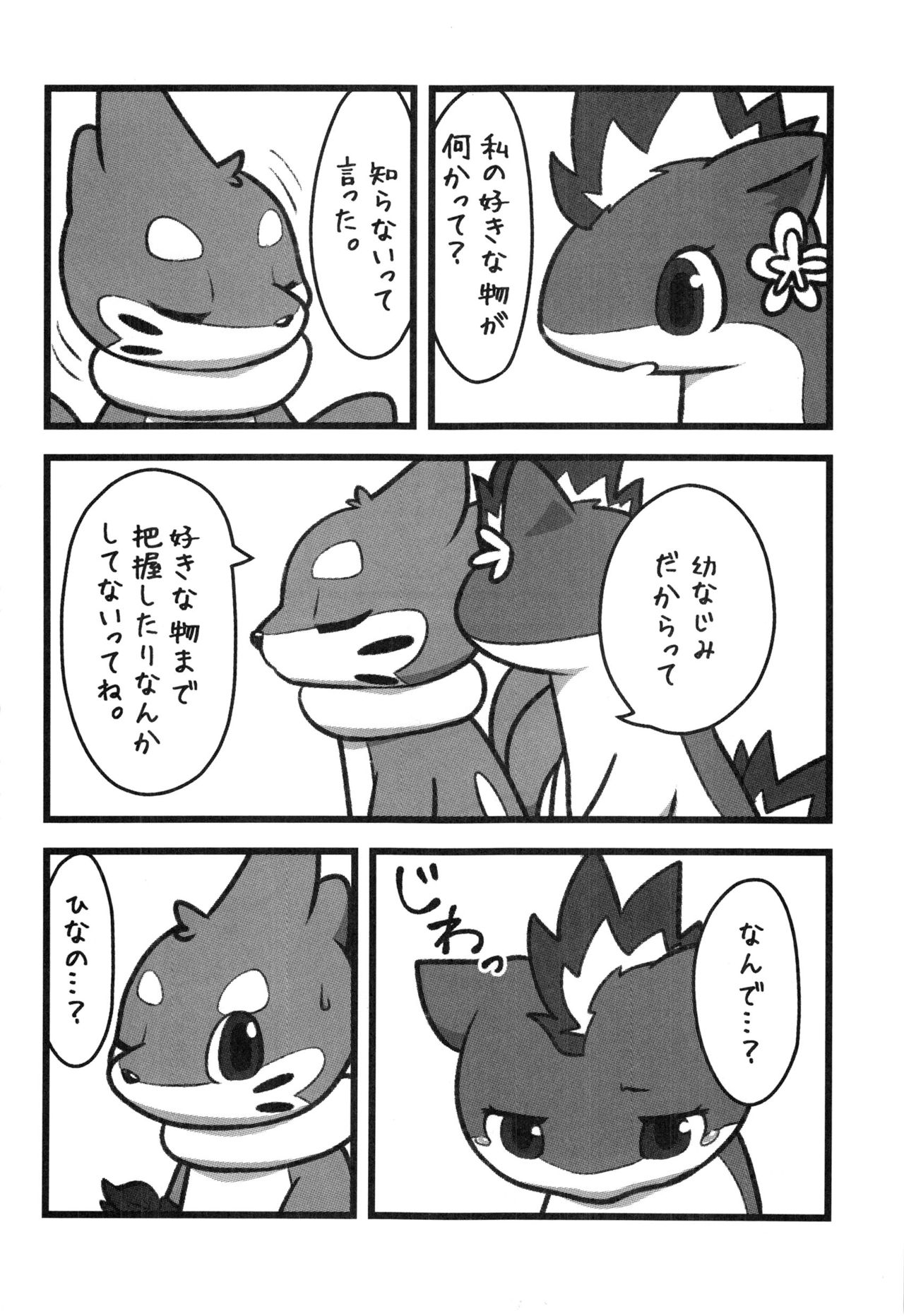 Screw Tail page 11 full