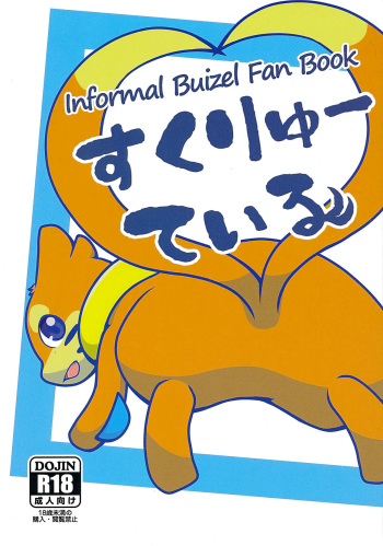 (Kansai! Kemoket 5) [Maromayu (Pisho, Katomi, DAGASI)] Screw Tail (Pokémon) cover