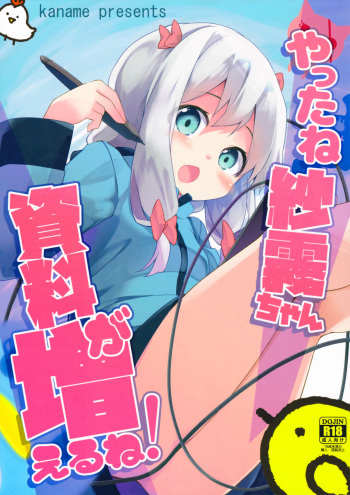 (SC2017 Summer) [Kaname (Siina Yuuki)] Yatta ne Sagiri-chan Shiryou ga Fueru ne! (Eromanga Sensei) cover