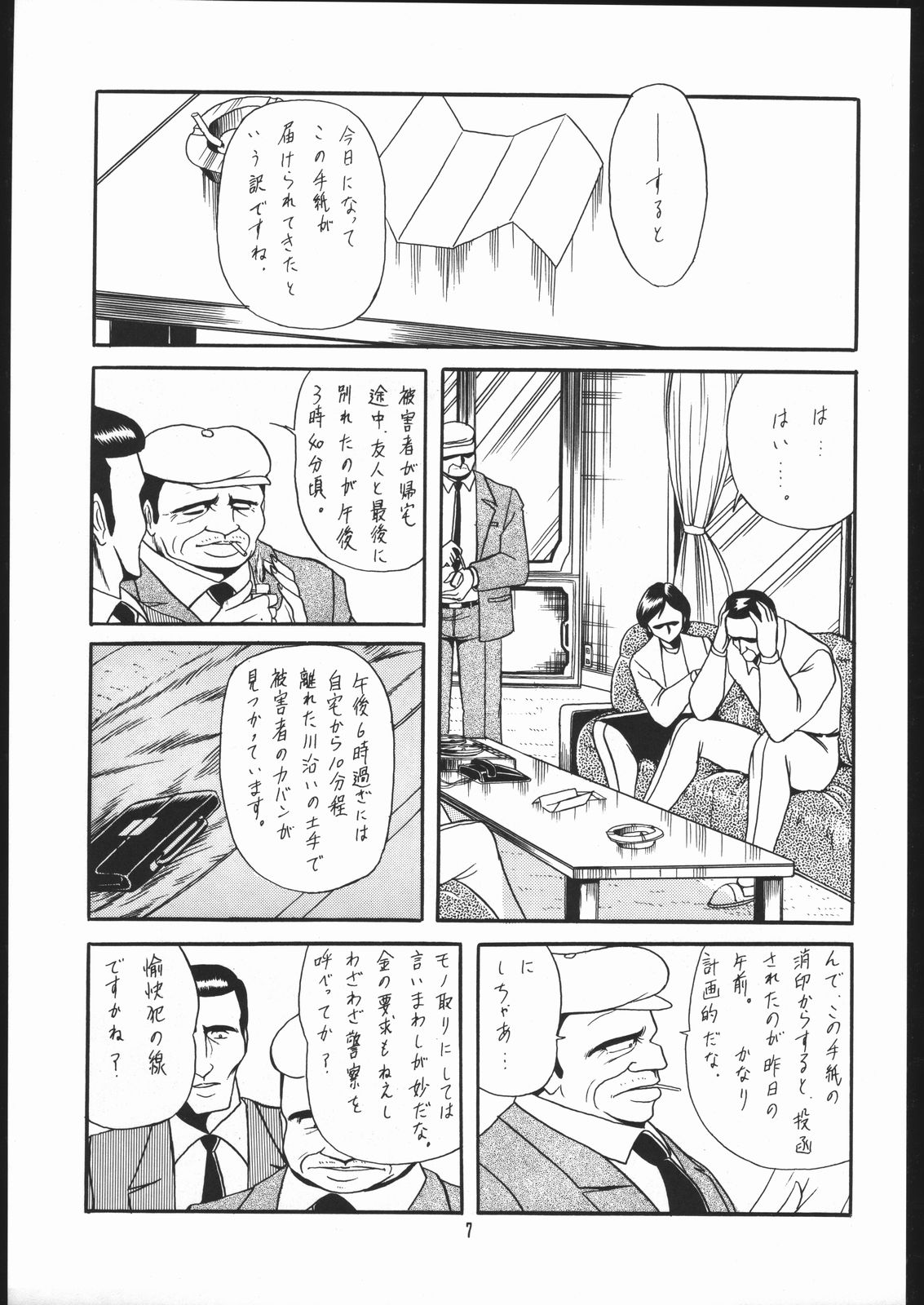 Gekkou Kitan Wakakusa no Shou page 6 full