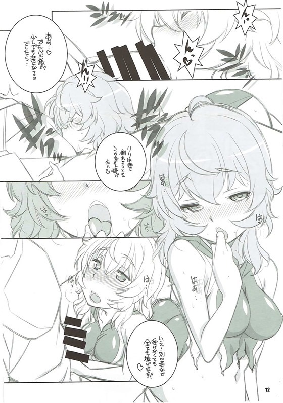Kami-sama Zurui desu!! page 11 full